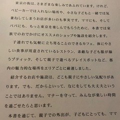 【無料】本　こどもとトコトコ幸せ東京散歩の画像