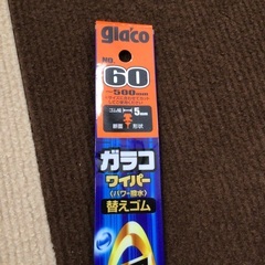 ガラコワイパー　替えゴム　N060 フリーカットタイプ　GW−1...