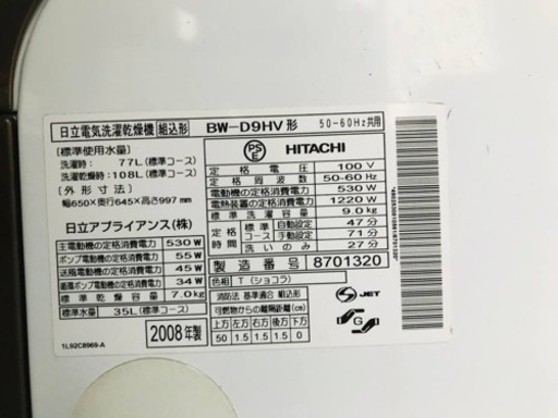 2487番 日立✨電気洗濯乾燥機✨BW-D9HV‼️