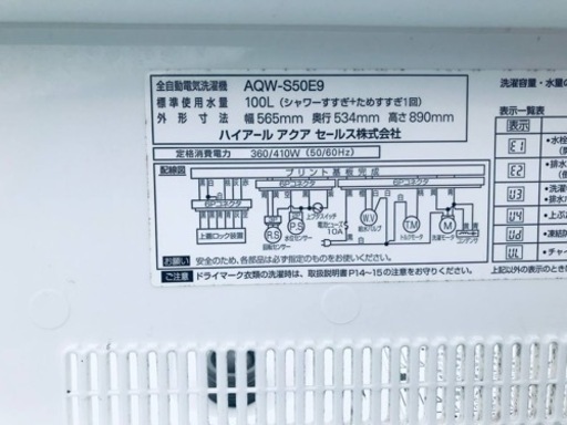 2488番 アクア✨電気洗濯機✨AQW-S50E9‼️