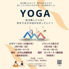 秋田市、由利本荘市でヨガレッスン開催します