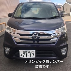 販売終了しました！◆25年デイズ ハイウェイスター白ナンバー◆車検切れ間近◆純正アルミ/フルセグTV/Bluetoothナビ〔カロッツェリアAVIC-MRZ009〕ETC/インテリジェントキー/メッキパーツ多数の画像