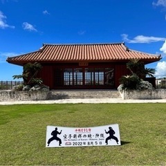 本土では珍しい琉球古武道。一緒に稽古しましょう！！の画像