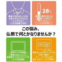 【オンライン】日々のモヤモヤが解消できる！？仏教お悩み相談会