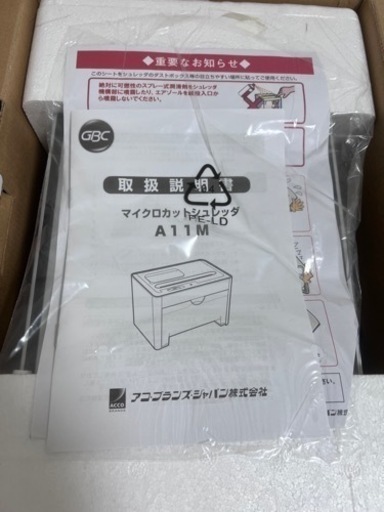 【完了】シュレッダー
