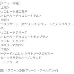 【同行者募集】フォンテーヌアフタヌーンティー − 東京都