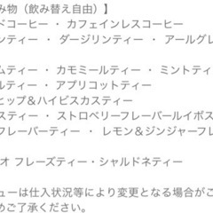 【同行者募集】フォンテーヌアフタヌーンティー - メンバー募集