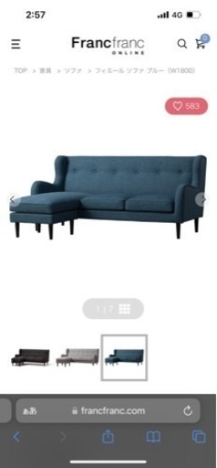 フランフラン　3人掛けソファー　オットマン付　新品未使用