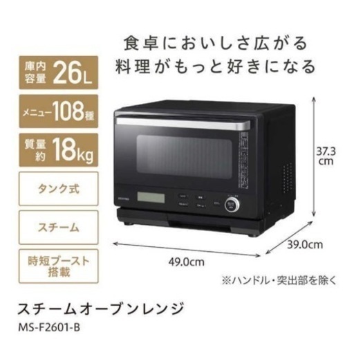 アイリスオーヤマ  過熱水蒸気 オーブンレンジ  MS-F2601-B  新品  ブラック