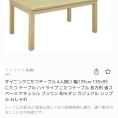 ハイタイプこたつテーブル