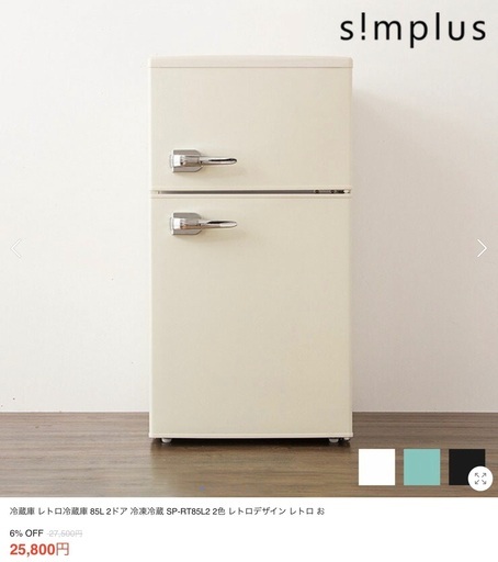 【引越処分】★値下げ★冷蔵庫　かわいいレトロ調　2月11日までの引取り希望