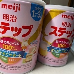 ステップ 粉ミルク 2缶