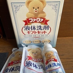 ファーファ　液体洗剤　ギフトセット