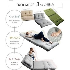 293 アイリスプラザ(IRIS PLAZA) ソファ ベッド 座椅子 3WAY 折り畳み 2人掛け  幅約90cm CG-4Aー90の画像