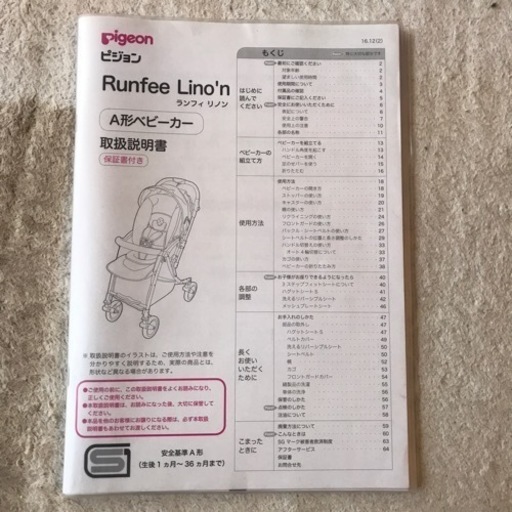 A型ベビーカー　ピジョン　ランフィ　リノン　しましまぐるぐるベルトカバー付