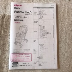 A型ベビーカー　ピジョン　ランフィ　リノン　しましまぐるぐるベルトカバー付の画像