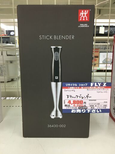 ZWILLING　スティックブレンダー　36430-002　未使用品