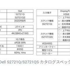【PCモニター 4K 27型】　Dell s2721Qの画像