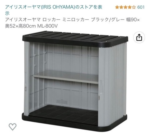 294 未使用　アイリスオーヤマ ロッカー ミニロッカー ブラック/グレー 幅90×奥52×高80cm ML-800V