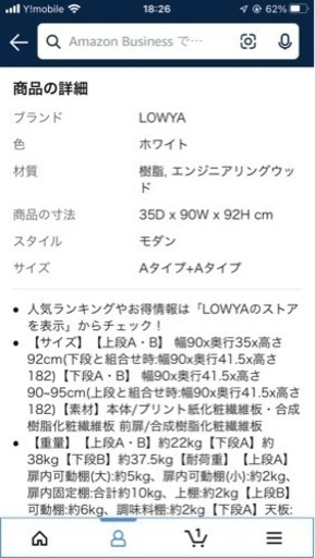 AMAZON欠品中！ ☆新品未開封 未組立！   LOWYA  ロウヤ  キッチン収納  食器棚  ホワイト色  電子レンジ台
