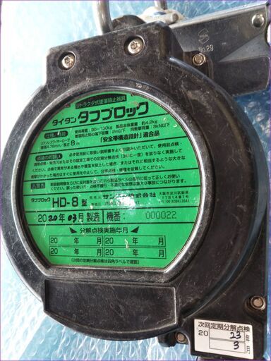 タイタン タフブロック HD-8型 現状品