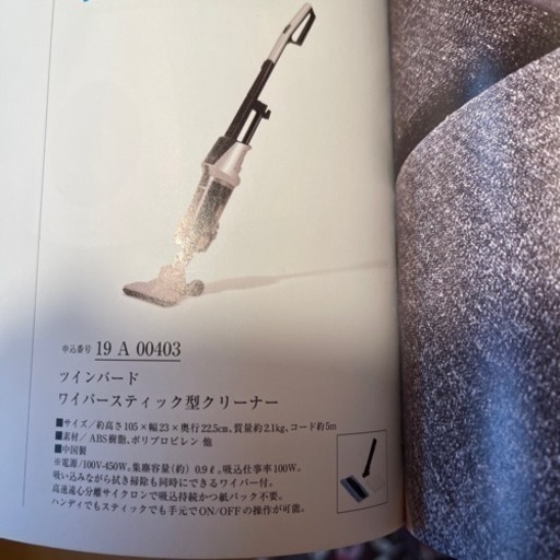 未開封未使用ツインバード掃除機大甲橋近く7イレブン新屋敷店前で受け渡し