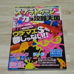 スプラトゥーン2イカす攻略天国