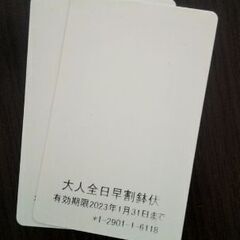 【格安】ハチハチ北共通リフト券2枚 1/31まで【価格応相談】の画像