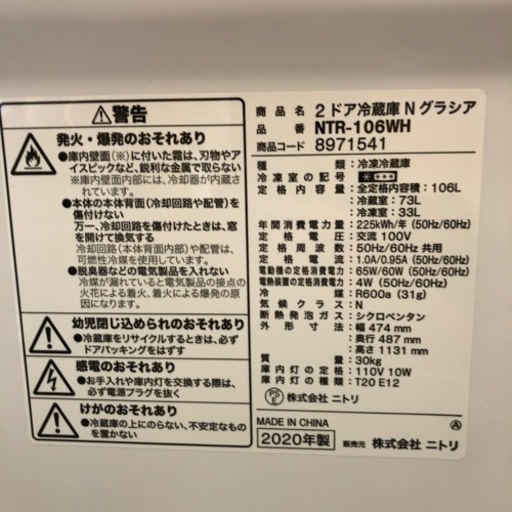 ☆ニトリ☆ 冷凍庫引き出しタイプ2020年製２ドア冷蔵庫 NTR-106WH