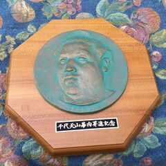ご縁をどうぞ【珍品？お相撲さん】千代天山 幕内昇進記念 レリーフ 彫刻 盾 小張隆男作の画像