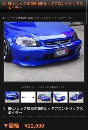 EK シビック フロントリップ
