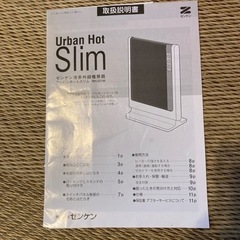 遠赤外線ヒーター　ゼンケン　Urban Hot Slim RH-501Mの画像