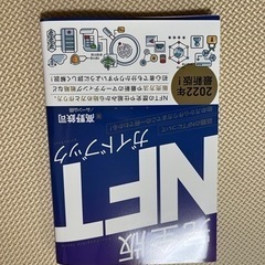 NFTガイドブック　2022