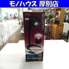 新品 LEDテーブルライト ブラック オーム電機 TT-YL1N...