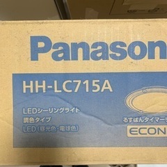 【2/4,2/5直接引き取りのみ】Panasonic HH-LC715A シーリングライト
