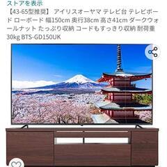 アイリスオーヤマ テレビ 65型の中古が安い!激安で譲ります アイリスオーヤマ テレビ 65型の中古が安い!激安で譲ります