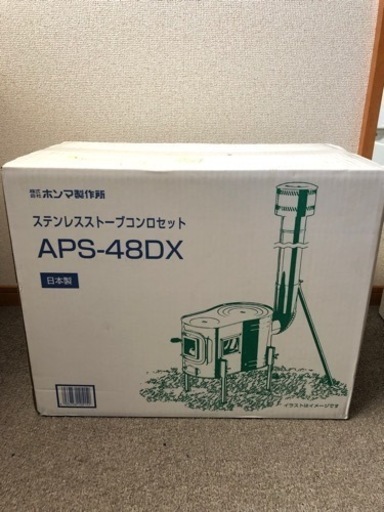 ?新品 未使用?ホンマ製作所　薪ストーブ