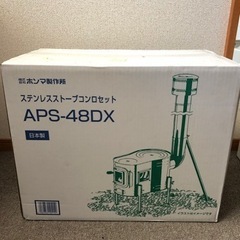 🉐新品 未使用🉐ホンマ製作所　薪ストーブの画像
