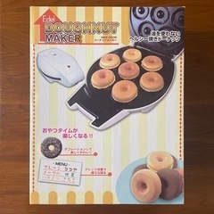 焼きドーナツメーカー