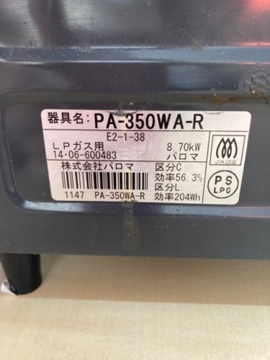 パロマ　エブリシェフシリーズ　PA-350WA-L/R リサイクルショップ宮崎屋住吉店 23.1.29F