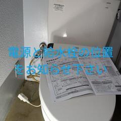 ウォシュレットの取付・交換工事 - 相模原市