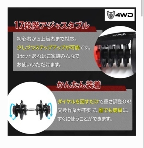 4WD 可変式ダンベル　38kg 2個セット