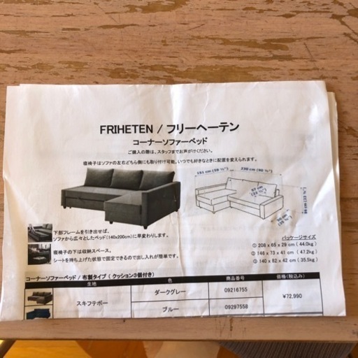 【価格変更】ソファベッド　IKEA