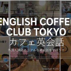 カフェ英会話　町田で開催　