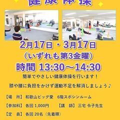 2月17日（金）スッキリのびのび健康体操