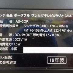 ID042526　３インチワンセグテレビの画像