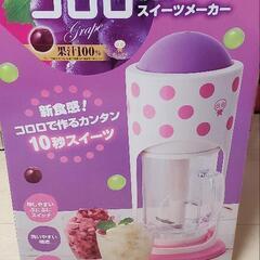 新品未使用品  コロロスイーツメーカー