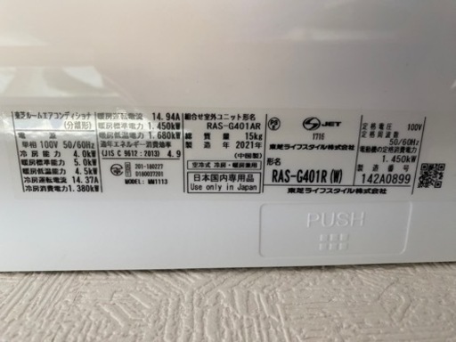 東芝エアコン RAS-G401R 14畳用