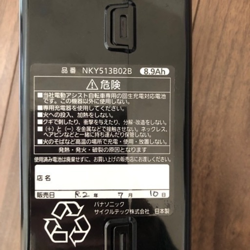 Panasonic パナソニック　電動自転車バッテリー　NKY513B02B 充電器