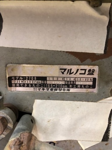 マキタ 2708 テーブルソー【10814976】